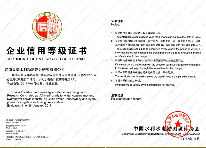 灵捷公司企业信用AA级证书20170103-20200102 副本.jpg