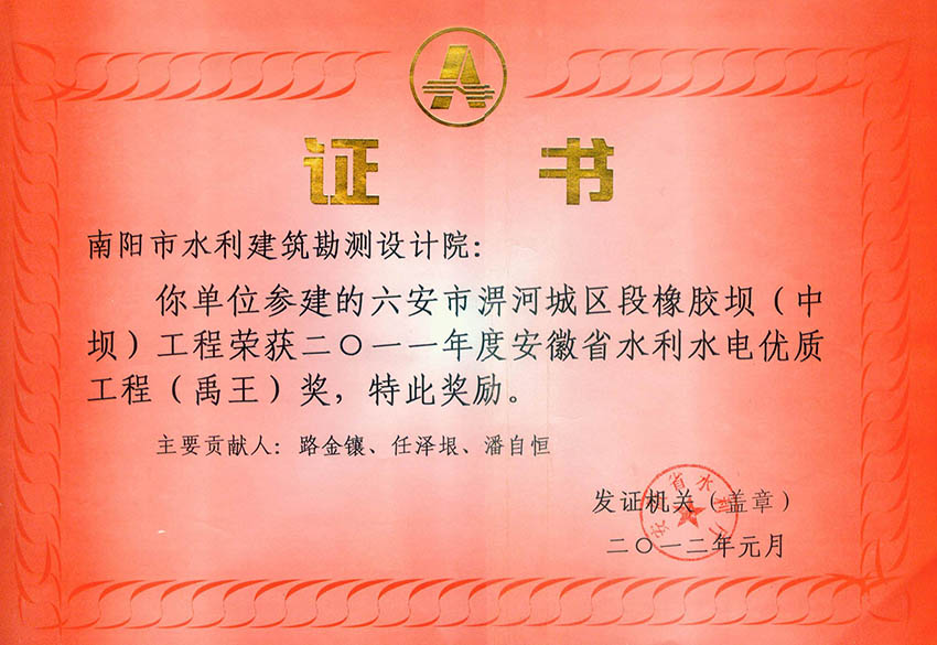 六安淠河橡胶坝禹王奖20120106(安徽省水利厅).JPG