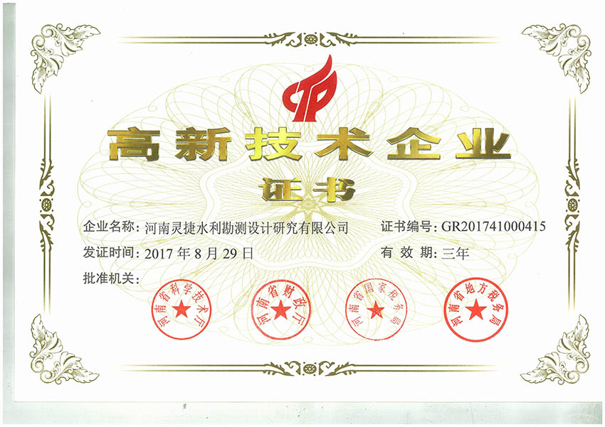 高新技术企业证书20170829 副本.jpg