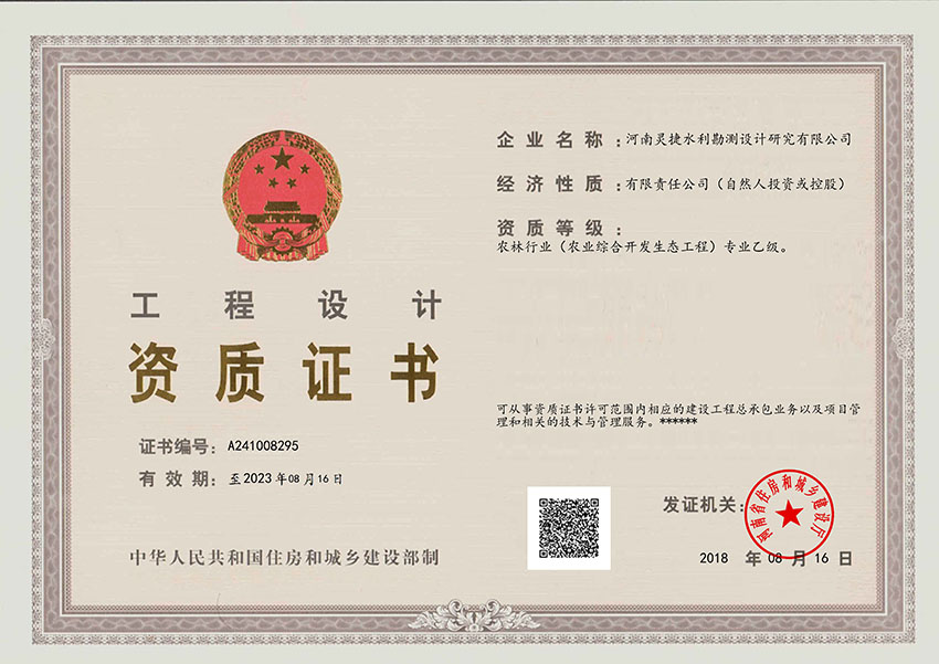 工程设计农林行业(农业综合开发生态工程)专业乙级20180816 副本.JPG