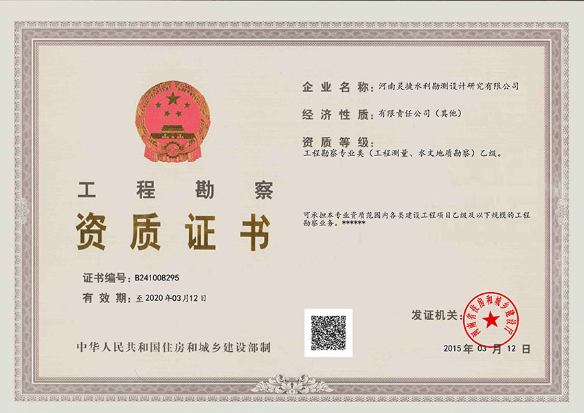 勘察测量水文地质勘察乙级正本.JPG