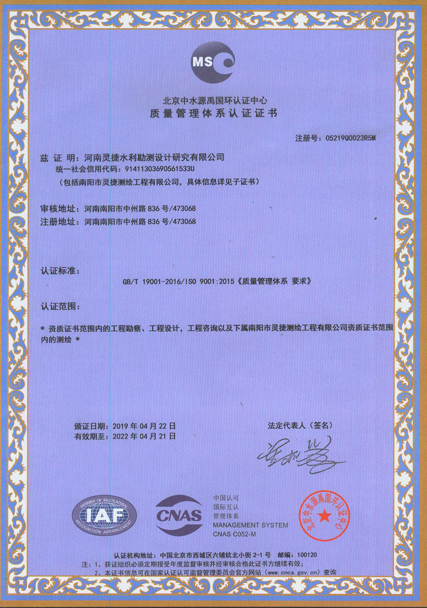 灵捷公司质量管理体系证书20190422-20220421 副本.jpg